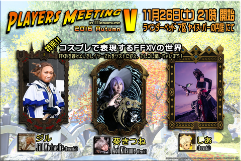 Players Meeting V in Masamune