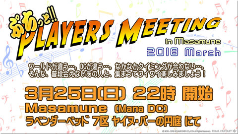 Petit Players Meeting in Masamune